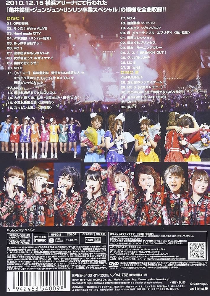 亀井絵里 on モーニング娘。コンサートツアー2010 秋 DVD Amazon.co.jp: モーニング娘。コンサートツアー2010秋~ライバル